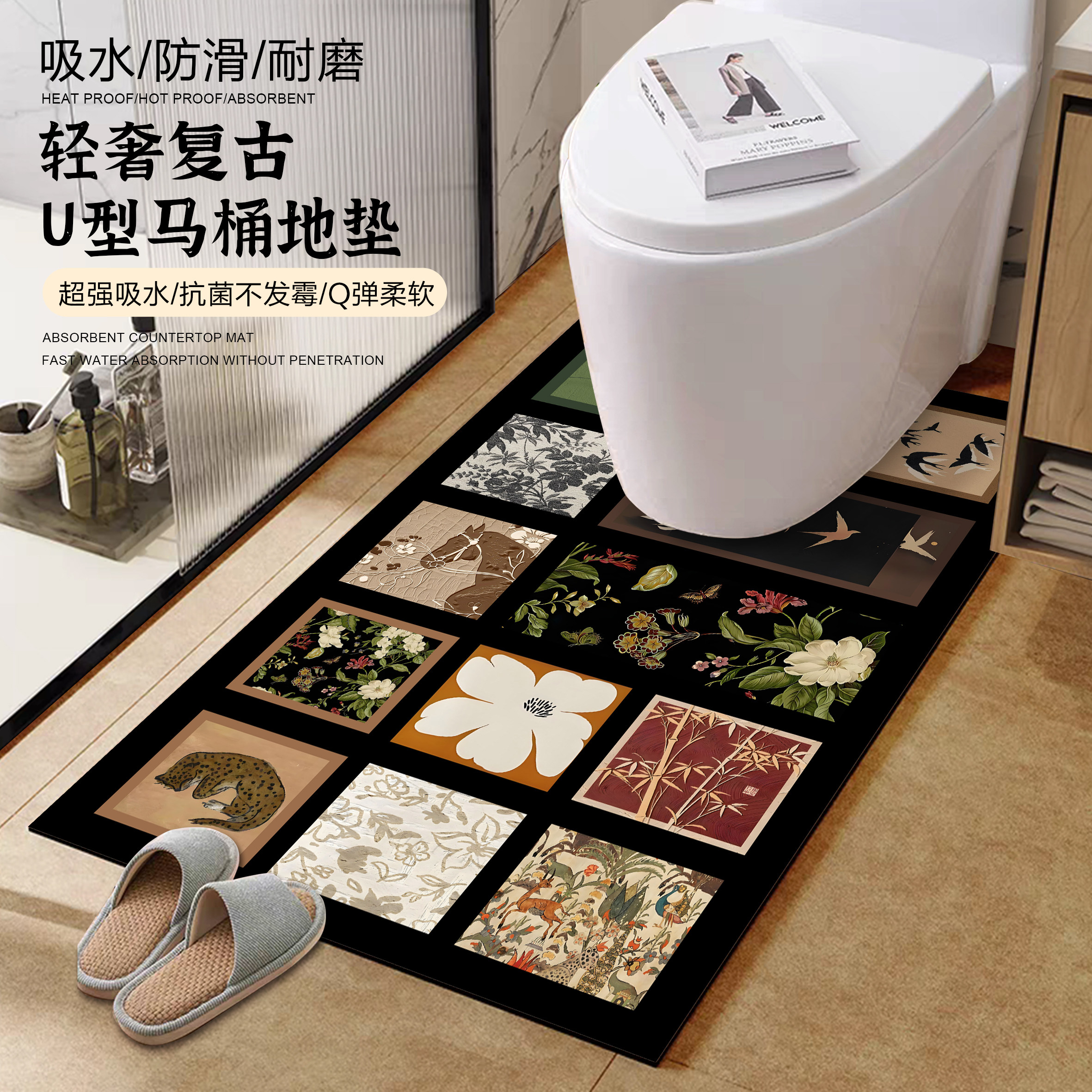 中古风浴室U型马桶地垫速干吸水防滑脚垫卫生间厕所坐便专用地贴