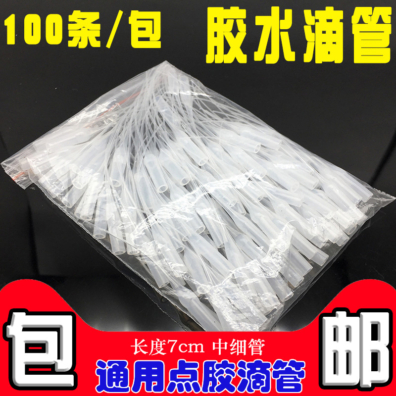 包邮100条 502胶水滴管 3秒胶点胶头细导流胶管 原料通用老鼠尾巴