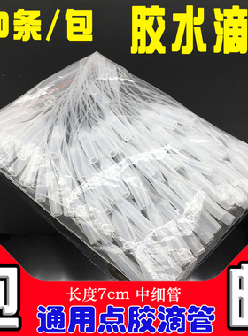 包邮100条 502胶水滴管 3秒胶点胶头细导流胶管 原料通用老鼠尾巴