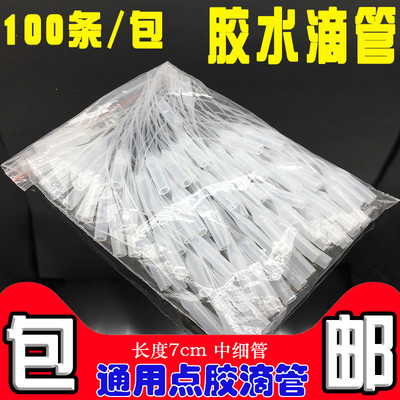 包邮新料老鼠尾巴502胶水细滴管