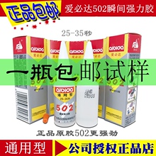 正品广东爱必达502胶水 金属陶瓷珠宝玉石通用瞬间胶 强力502胶水