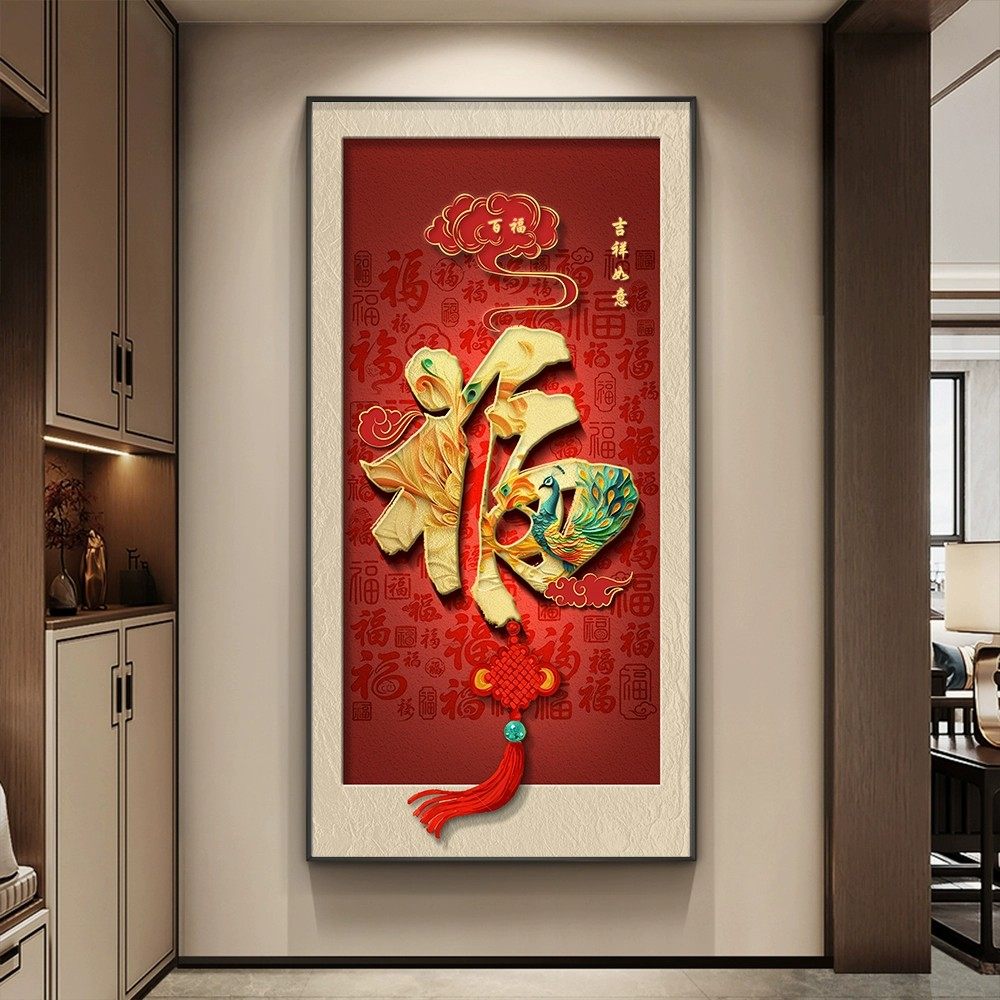 新中式福字玄关装饰画入户正对门挂画2026新款百福图走廊过道壁画,家居饰品,现代装饰画,淘宝优惠券,粉丝福利购,淘宝优惠卷