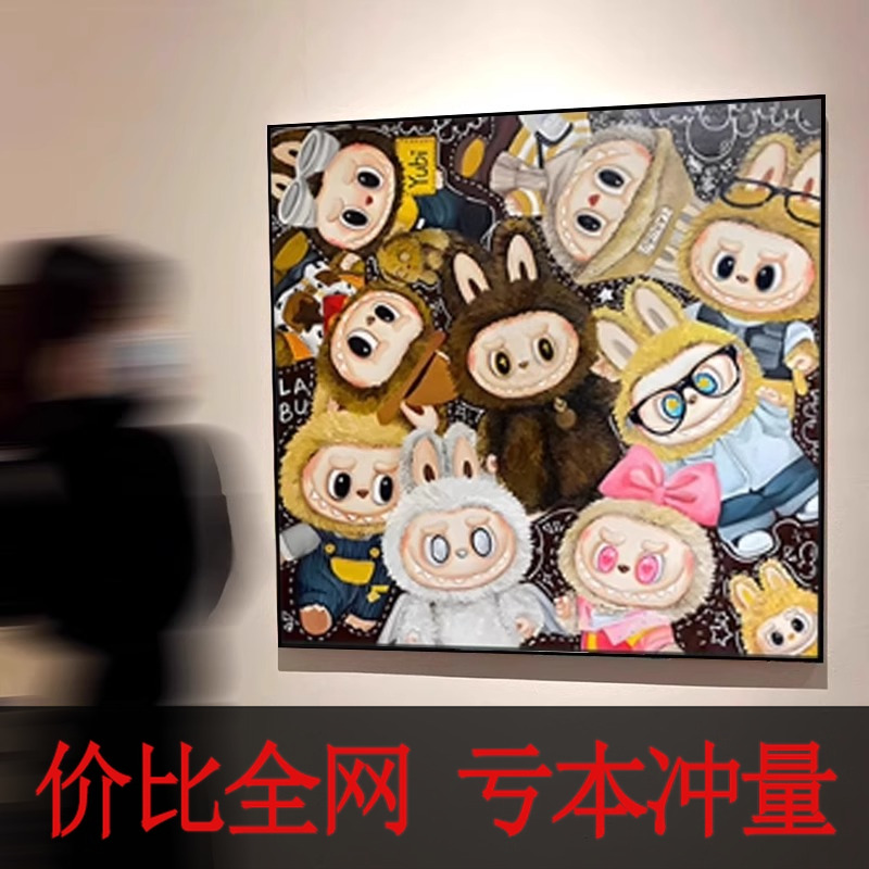 福画客厅卧室拉布布卡通摆件挂画