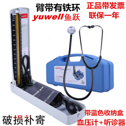 鱼跃血压测量仪家用高精准水银血压计医用台式血压机计水银听诊器