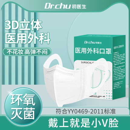 医用外科口罩3d立体一次性医疗白色单独片包装女高颜值春秋季黑色