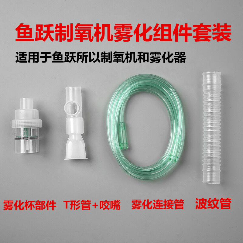 鱼跃牌制氧机配件通用鼻氧管三通管医用家用吸氧机氧气面罩氧气袋 医疗器械 制氧机/氧气袋/氧气瓶 原图主图