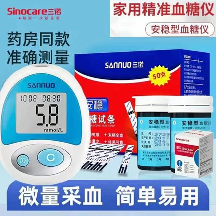 三诺血糖仪血糖试纸测试条旗舰店官方家用测试纸安稳血糖仪试纸