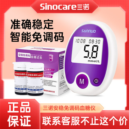 三诺安稳免调码血糖试纸家用高精准仪器糖尿测血糖试纸条官方正品