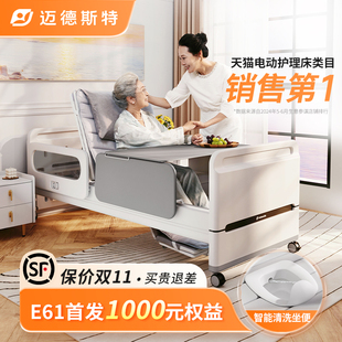 迈德斯特电动护理床家用多功能瘫痪病人翻身床老人全自动医疗用床