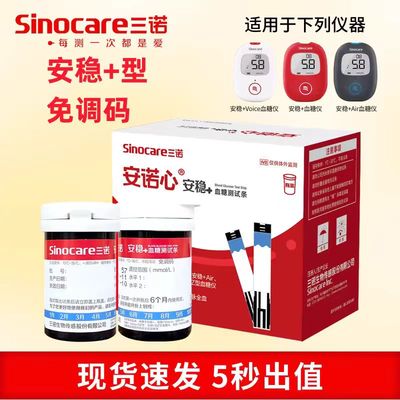 三诺安稳+十血糖仪器家用