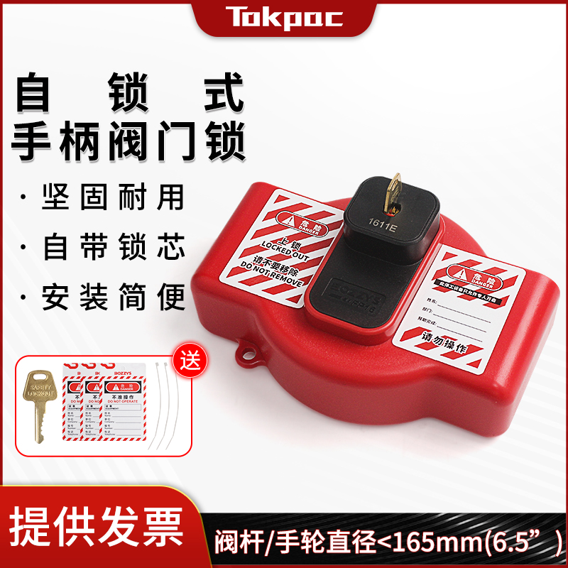Tokpac工业安全锁具检修自锁可调节法兰球阀锁管道手柄阀门锁FP16