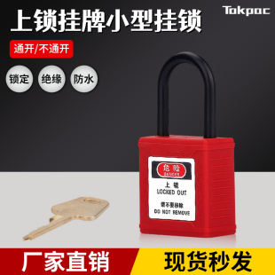 25MM小型绝缘安全挂锁工业电气设备锁定个人能量安全锁具G311绝缘