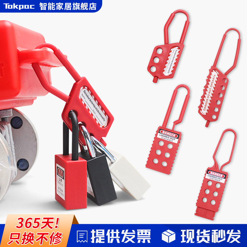 绝缘塑搭扣锁六孔电力隔离