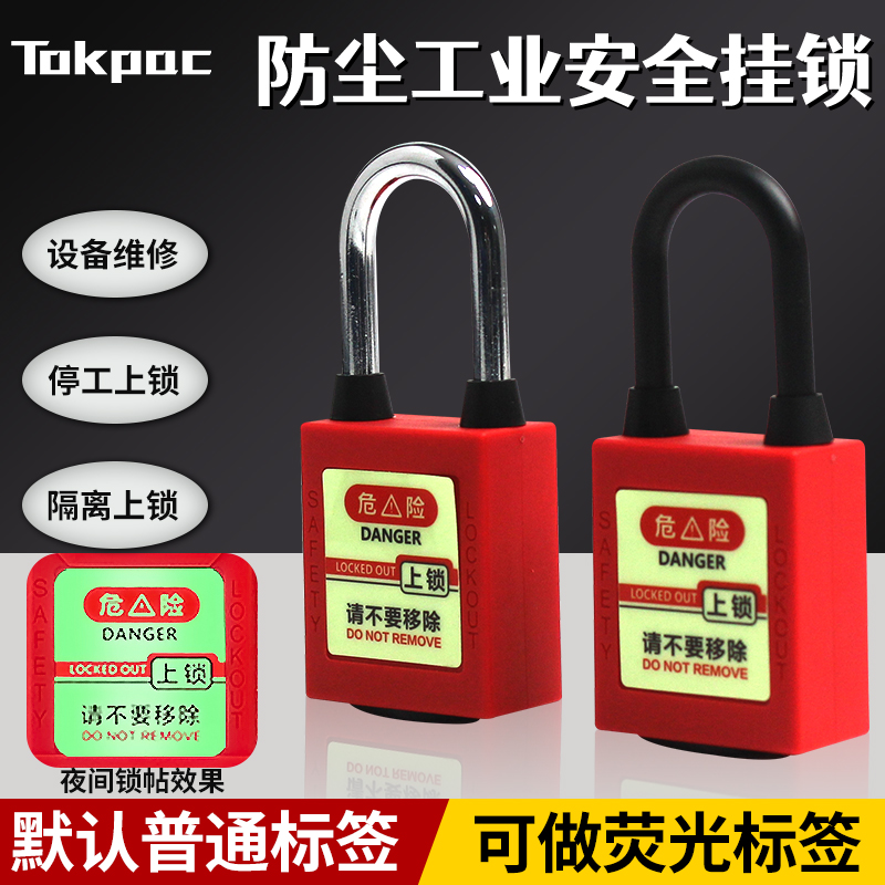 Tokpac工业38钢制防尘缆绳绝缘loto上锁挂牌塑料安全挂锁G01DP