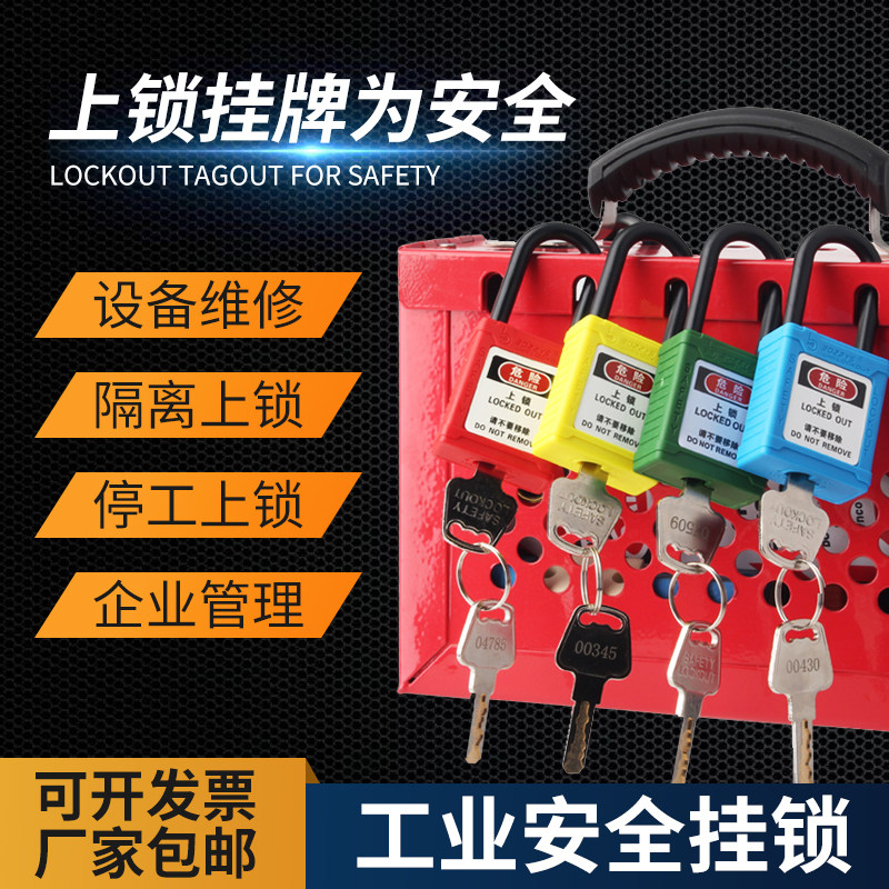 安全锁LOTO工业安全挂锁工程塑料绝缘电力设备锁具挂牌上锁贝迪型_虎窝淘