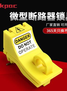 Tokpac空气开关锁针脚向外断路器手柄锁定安全锁停工安全锁BD-D27