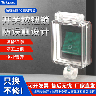 Tokpac船型按钮开关锁工业电气翘板开关保护罩LOTO安全锁具BD-D59