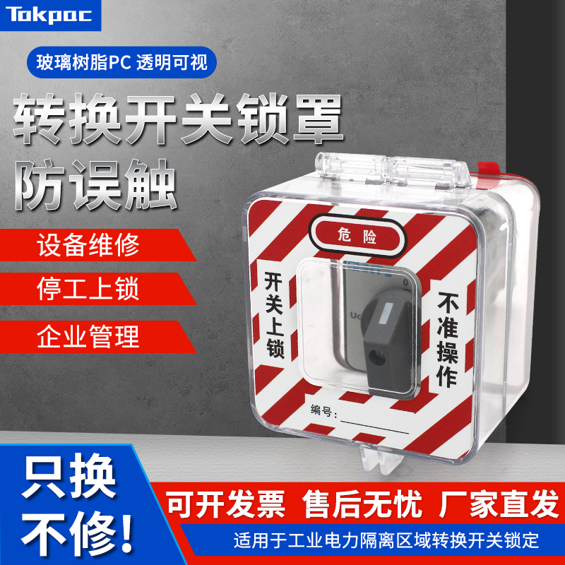 转换开关旋钮锁电气电源开关