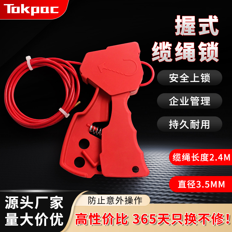 Tokpac握式缆绳锁不锈钢缆锁3.5mm工业安全锁具挂牌上锁可调节L01