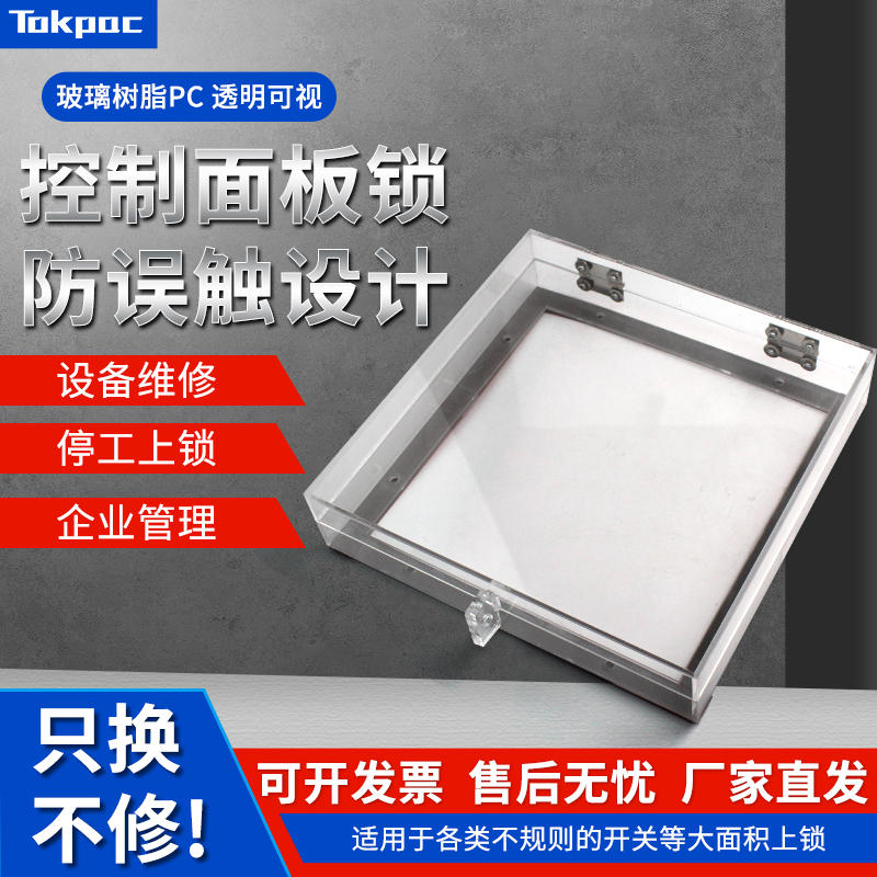 定制控制面板锁具220*220MM