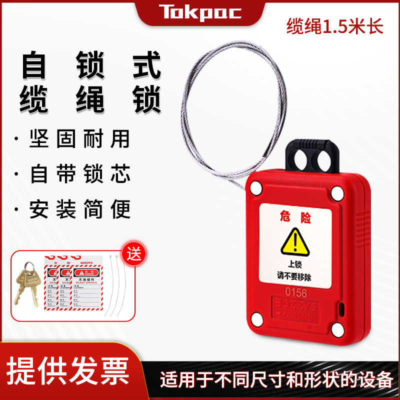 Tokpac工业安全挂锁1.5mm绳锁自锁式缆绳挂锁LOTO锁具BD-LG10防盗