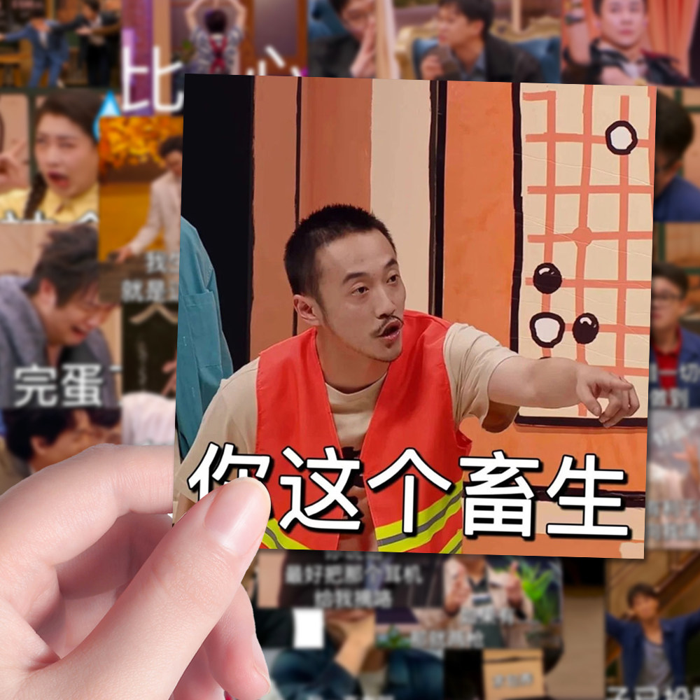 160张喜人表情包爆笑搞怪梗图综艺周边diy热门整蛊手账装饰贴画