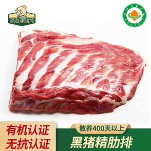 燕赵黑猪肉有机精肋排笨猪肉散养慢养500天正宗跑山猪有机黑猪肉
