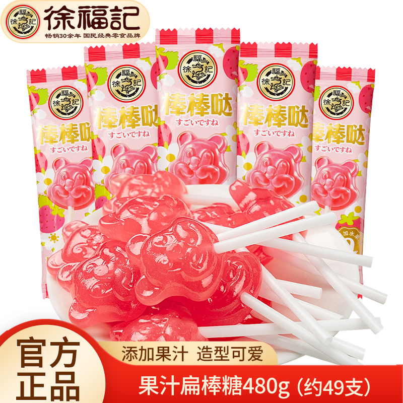 徐福记草莓味棒棒糖480g可爱造型棒棒糖婚庆糖果水果糖