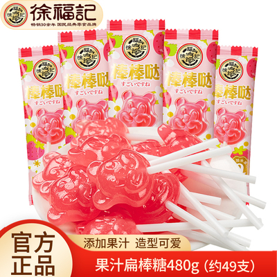 徐福记草莓味棒棒糖480g可爱造型棒棒糖婚庆糖果水果糖