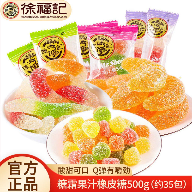 徐福记糖霜橡皮糖果汁软糖qq糖 桔子味水果味糖果散装喜糖怀旧糖
