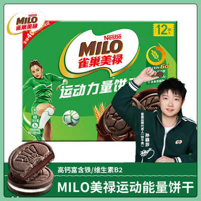 徐福记雀巢美禄运动力量饼干108g 牛奶巧克力味夹心饼干零食小包