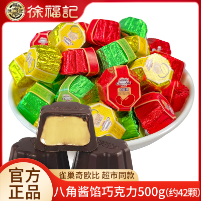 徐福记奇欧比八角形酱馅巧克力500g散装称年货零食（代可可脂）