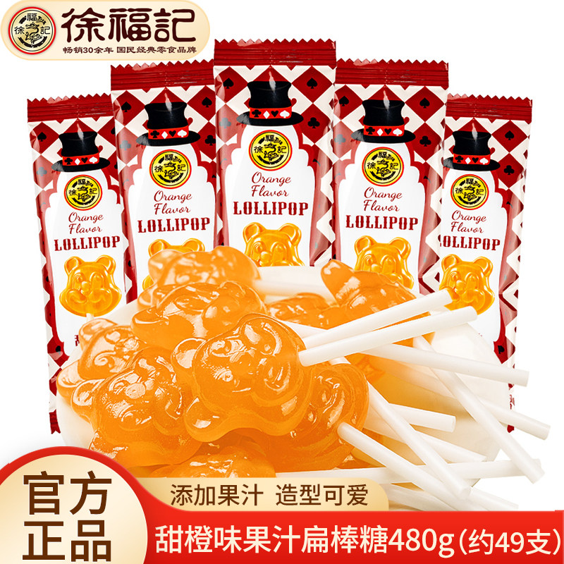 徐福记甜橙味棒棒糖480g可爱造型棒棒糖婚庆糖果水果糖,零食/坚果/特产,棒棒糖,淘宝优惠券,粉丝福利购,淘宝优惠卷