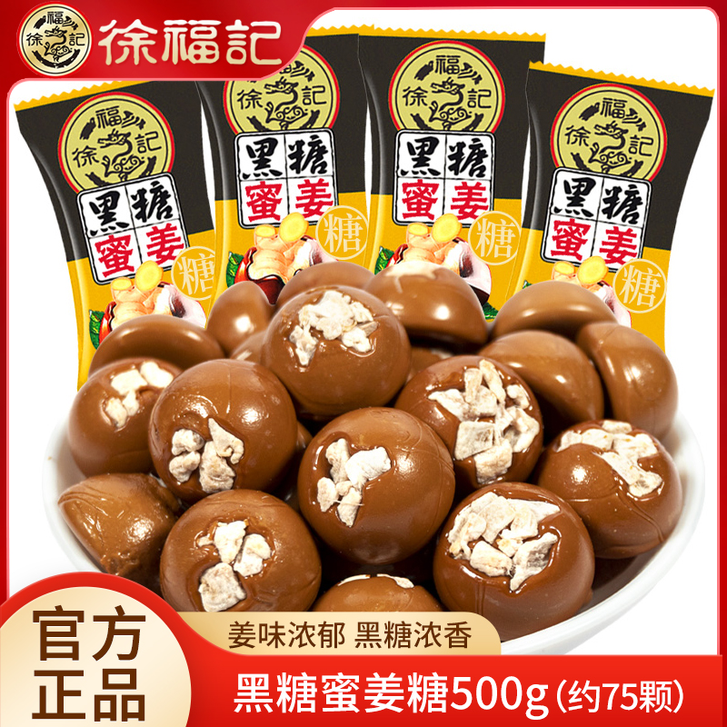 徐福记黑糖蜜姜糖500g散装糖果硬质黑糖姜糖块结婚庆喜糖批发