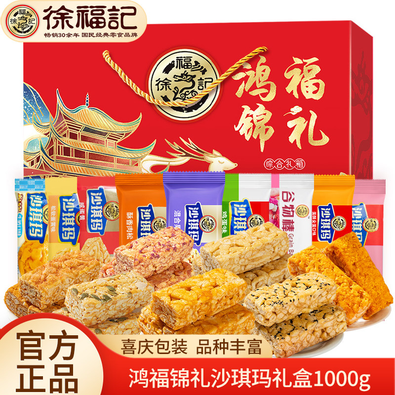 徐福记沙琪玛礼盒1000g多种口味沙琪玛大礼包传统糕点年货礼盒,零食/坚果/特产,糕点礼盒/伴手礼,淘宝优惠券,粉丝福利购,淘宝优惠卷