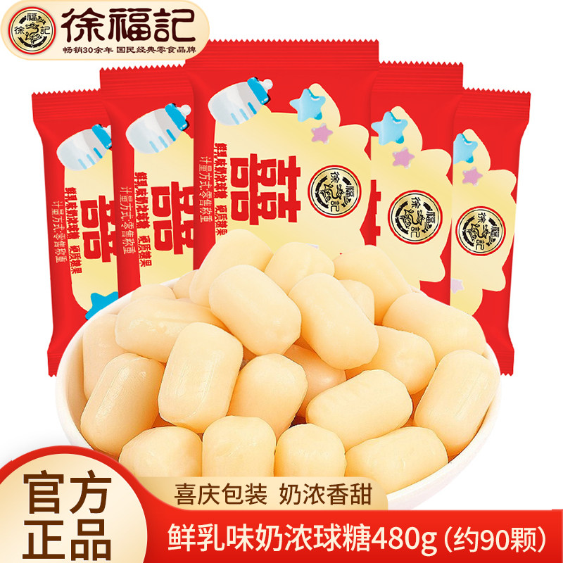 徐福记喜糖奶浓球糖480g 鲜乳味硬质奶糖婚庆糖果散装批发喜字糖