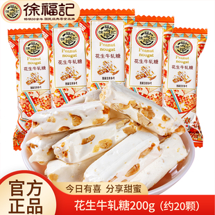 徐福记喜糖花生牛轧糖 糖果软糖 丝意系列牛奶糖花生糖婚庆散装