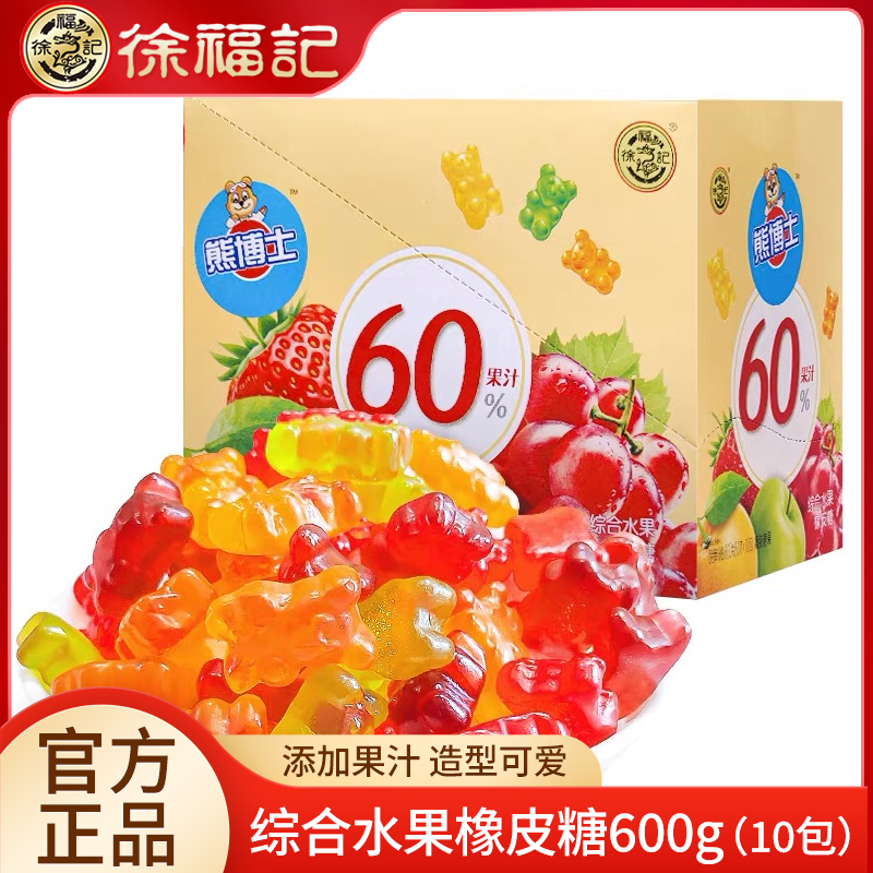 徐福记熊博士橡皮糖综合水果味小熊形儿童糖果果汁软糖新年糖