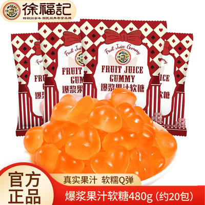 徐福记爆浆果汁软糖白桃味 果汁橡皮糖心形软糖婚庆喜糖新年糖