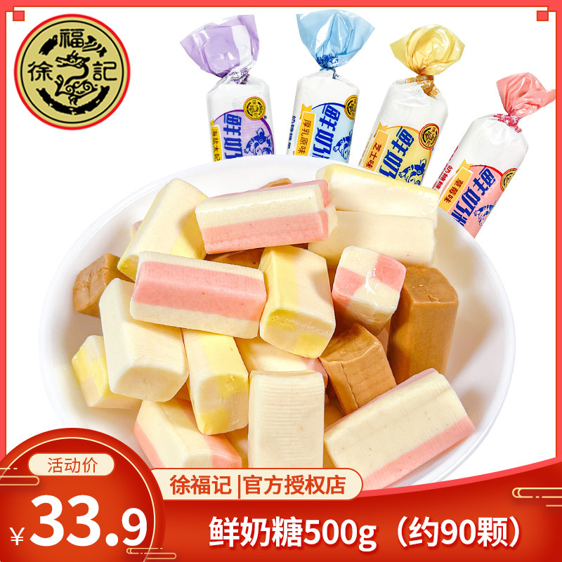 徐福记牛奶糖鲜奶糖500g结婚喜糖散装年糖牛奶软糖多口味
