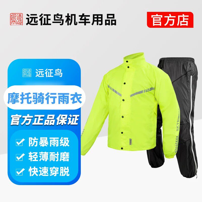 远征鸟快穿脱防暴雨轻薄透气大花摩托车骑行雨衣侧边全开拉链雨裤