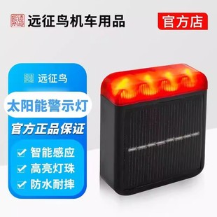 远征鸟飞机灯太阳能尾边箱爆闪呼吸灯电动摩托车防追尾LED警示灯