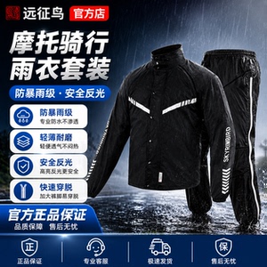 远征鸟摩托车骑行雨衣快脱式雨裤套装薄款分体式轻便款防暴雨外套