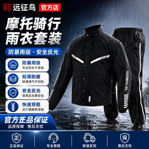 远征鸟摩托车骑行雨衣快脱式雨裤套装薄款分体式轻便款防暴雨外套