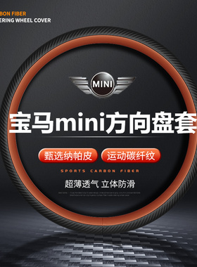 适用宝马miniCLUBMAN/JCW/ROADSTER汽车方向盘套超薄四季通用把套