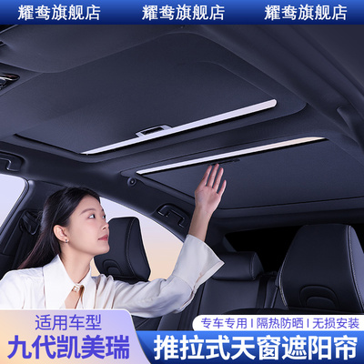 【4S店原车原配款】凯美瑞遮阳帘