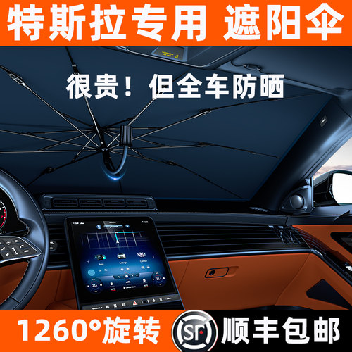 【德国玻纤骨】特斯拉专用遮阳伞