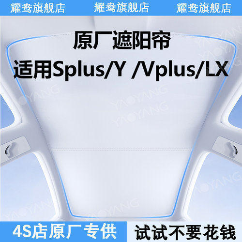 【AION埃安系列】专用遮阳帘
