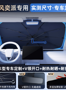 东风奕派eπ007 008 纳米01 06 BOX EX1汽车遮阳帘前挡防晒隔热伞