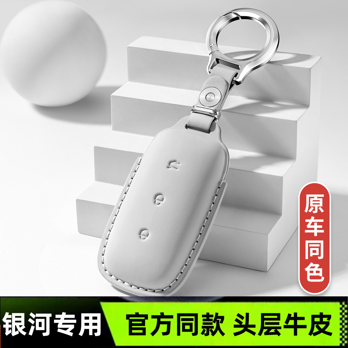 适用吉利银河M9/L7/L6/A7/E5/E8星耀8星舰7真皮钥匙套保护壳扣包